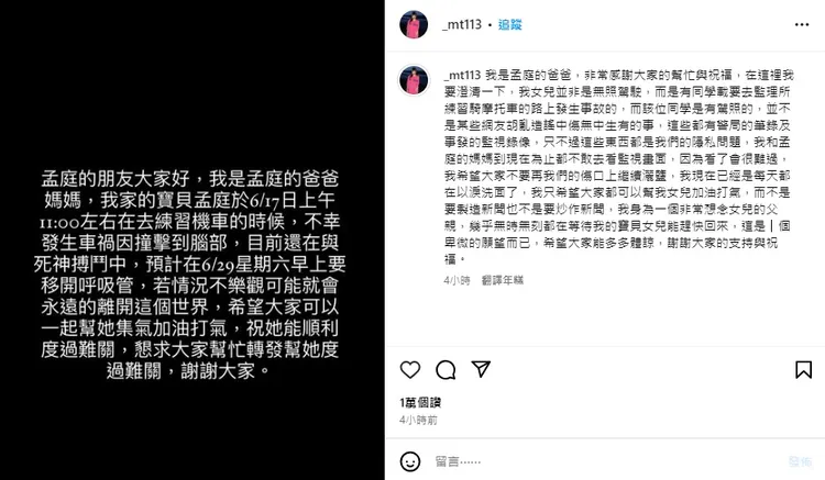 吳孟庭父親澄清女兒不是無照駕駛。翻攝吳孟庭IG
