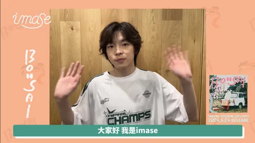 東京連線|80億神曲新星imase向《壹蘋》問好!難忘台灣海鮮粥「查食譜試做」