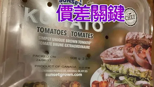 好市多番茄「台北賣147、台南賣349」　她PO出收據為證！網友卻戰翻了