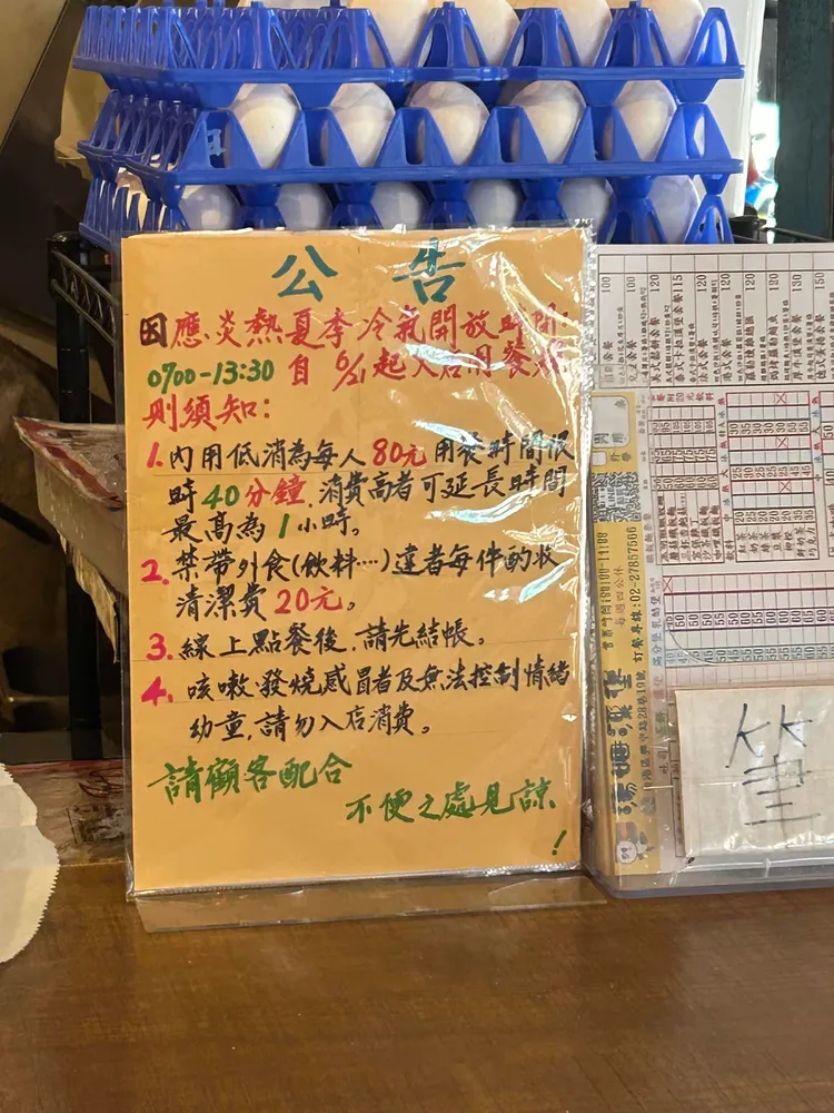 南港早餐店公布內用規定引發熱議。翻攝自臉書社團「路上觀察學院」