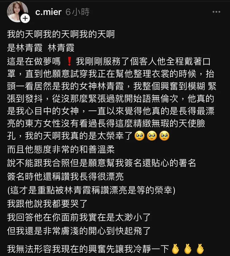 女粉絲蜜兒開心寫下遇到林青霞經過。翻攝c.mier Threads