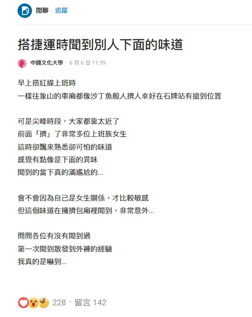 翻攝《Dcard》論壇