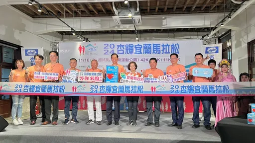 2024杏輝宜蘭馬拉松　健康奔跑享蘭陽美景，共創美好饗在地特色