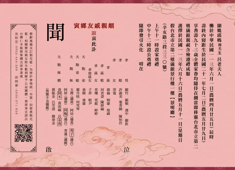 寬姐母親訃聞。讀者提供