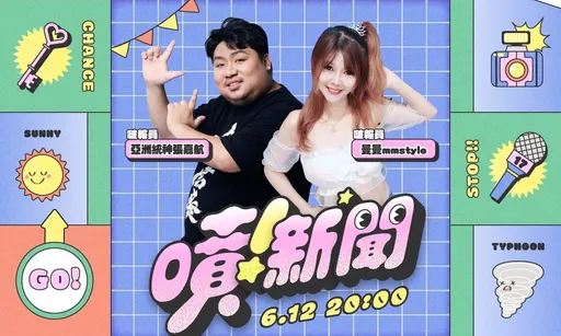 統神揪主播曼曼一起「噴」新聞!  今晚8點17LIVE、壹蘋主粉雪恥挑戰開合跳