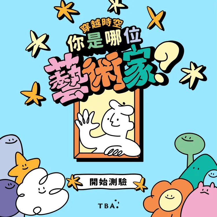 心理測驗活動。業者提供