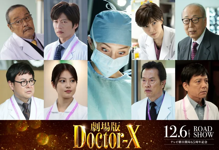 觀眾熟悉的卡司都回來了。翻攝DoctorX_tvasahi X