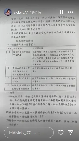 Toyz依違反個資法、公然侮辱等罪起訴。翻攝當事人IG