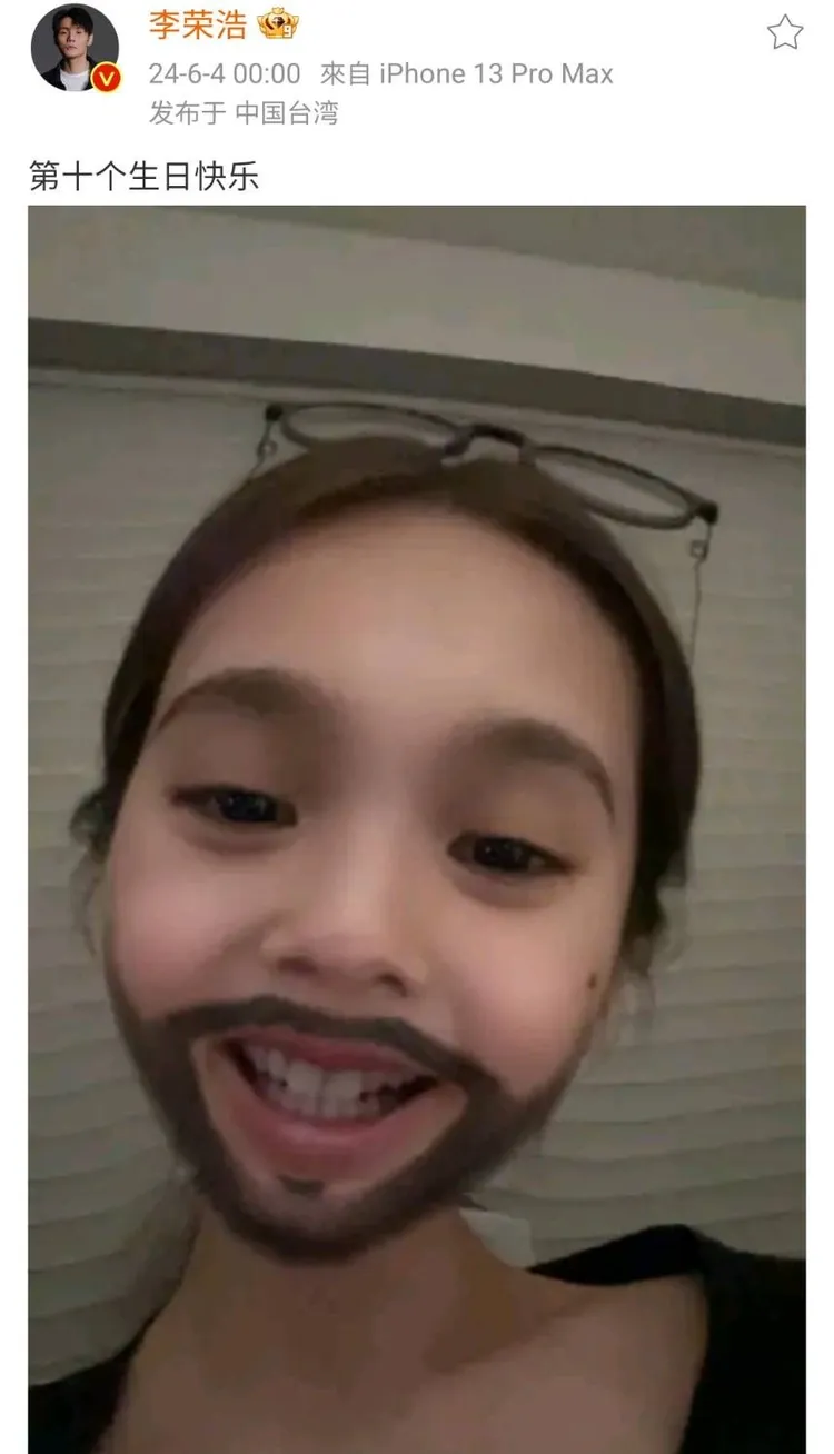 李榮浩連續第10年為楊丞琳送上生日祝福。翻攝李榮浩微博