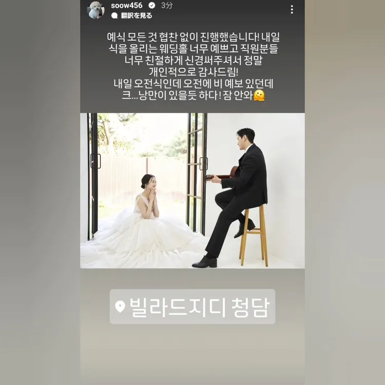 宋承炫昨天在IG限動分享當新郎的緊張情緒。翻攝宋承炫IG