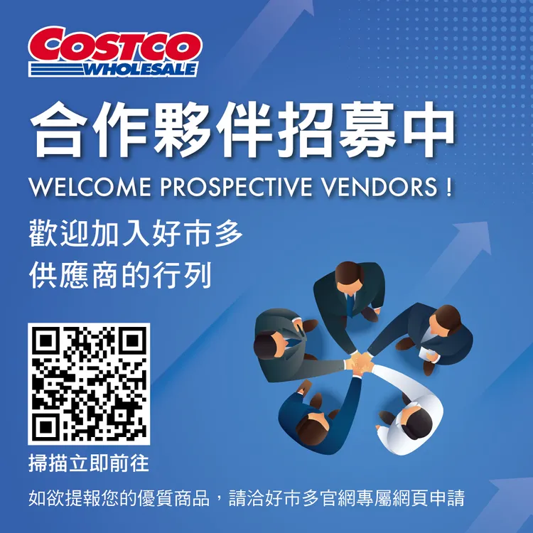 好市多積極招募在台供應商合作夥伴，官網設置廠商新品提案專區。業者提供
