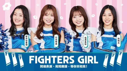 狐狸舞來啦!富邦悍將聯手火腿球團打造「日本祭」 15、16日嗨翻新莊