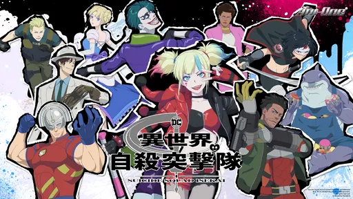 小丑女出任務體內炸彈72小時引爆!《異世界自殺突擊隊》今連播3集