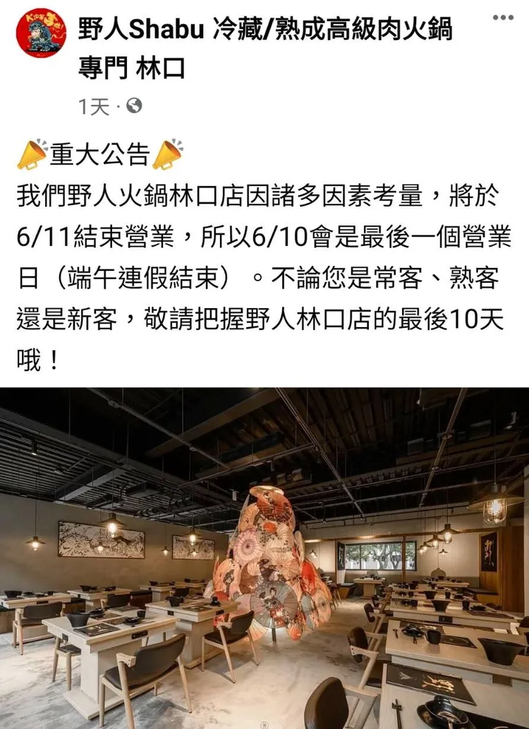 KID「野人火鍋」林口店發文將歇業。翻攝「野人火鍋」官網