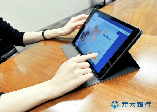 行動保險服務再升級 元大銀推「行動保全」協助客戶辦契約變更