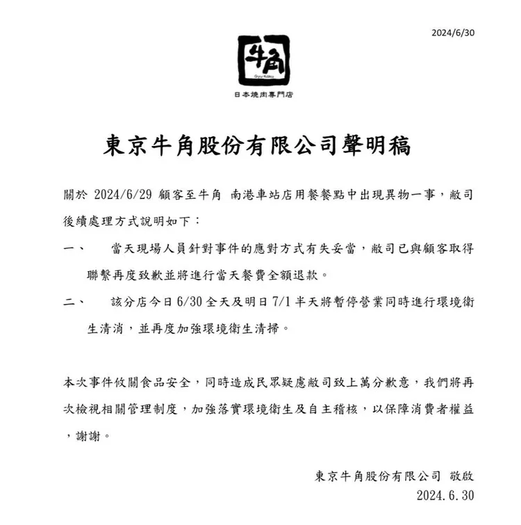 牛角燒肉發出聲明致歉。圖取自牛角日本燒肉專門店Taiwan Gyu-Kaku臉書