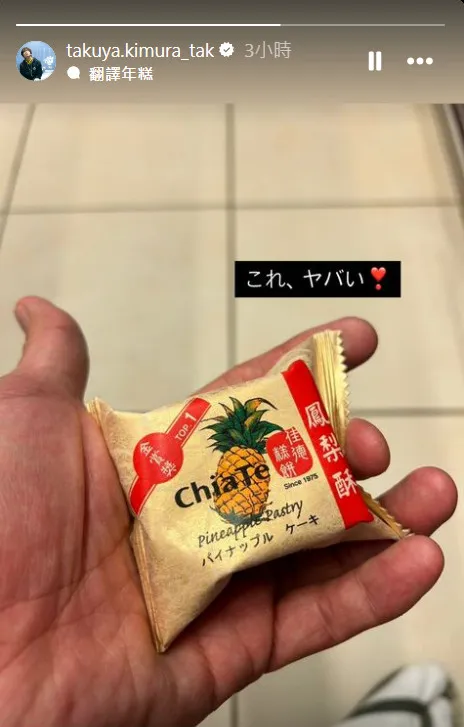 翻攝《takuya.kimura_tak》的IG