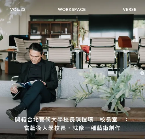 北艺大「豪华校长室」惹学生怒火 占星师示警「革命的引信,不可不慎」