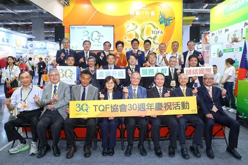 TQF協會成立30週年轉型蛻變
