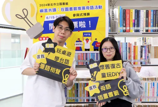 新北市圖2024年參與式預算人氣票選起跑 投票抽超商禮券