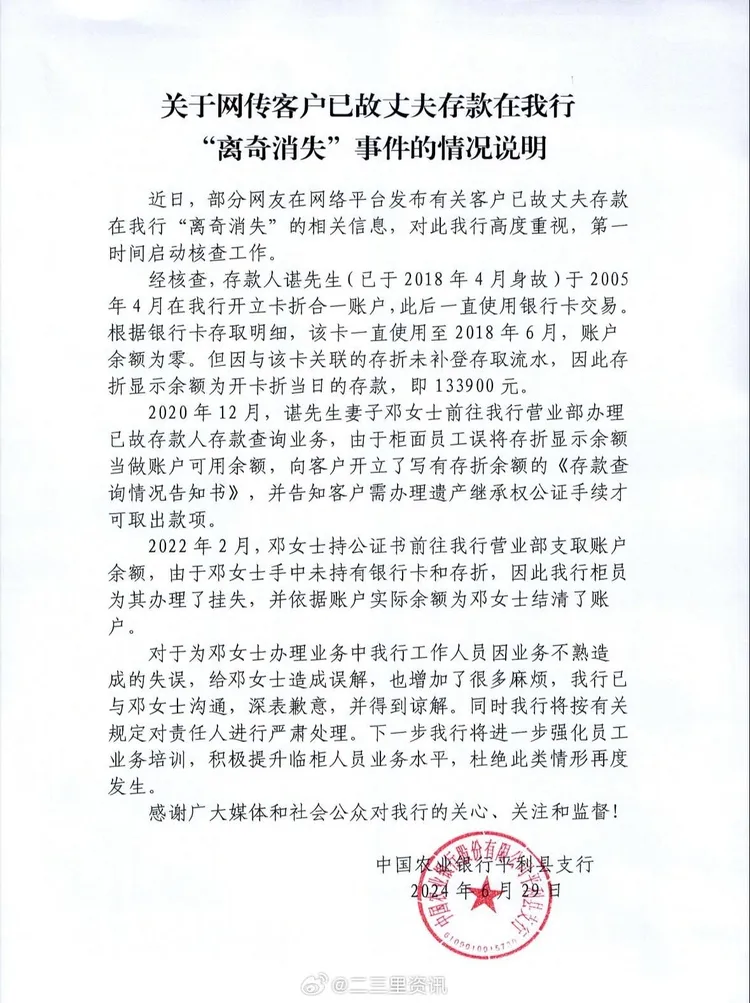 中國農業銀行安康分行發布聲明，強調都是誤會。翻攝微博/中國農業銀行安康分行