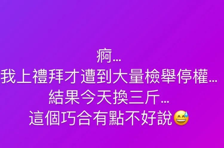 鳳梨在社群上對於停權無奈發聲。翻攝鳳梨IG