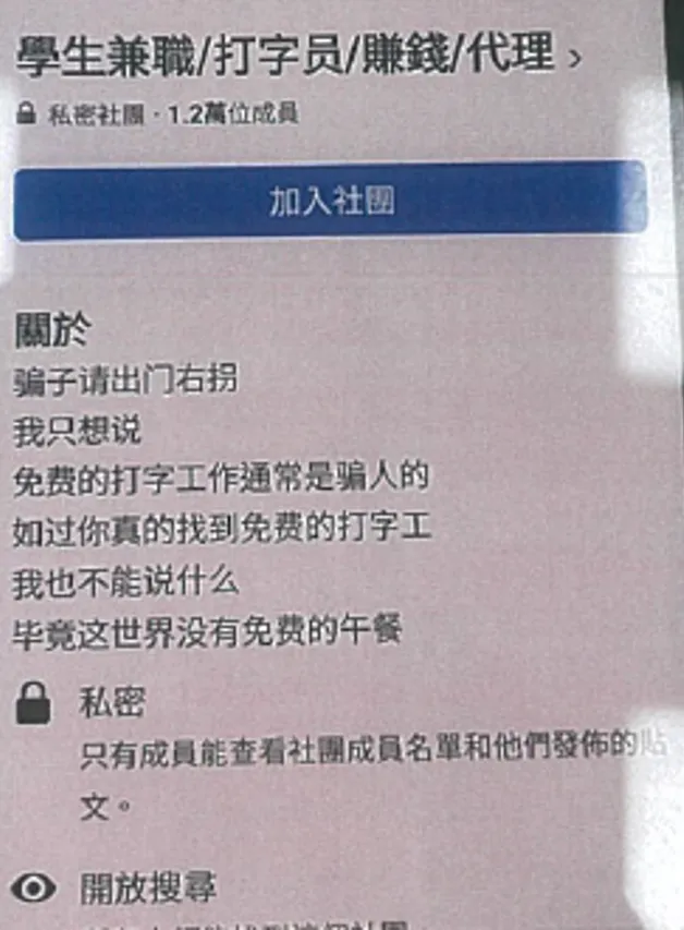 詐團於臉書刊登廣告。警方提供