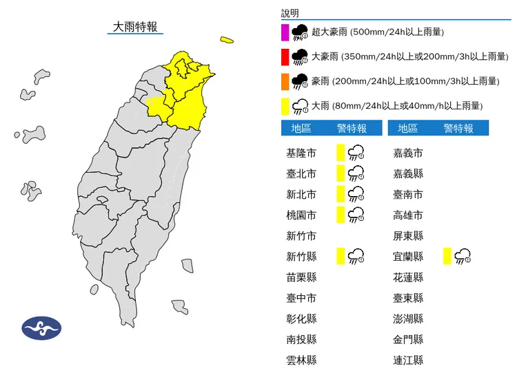 氣象署發布6縣市大雨特報。翻攝中央氣象署