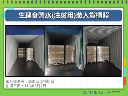 強調輸注液供應穩定　食藥署：全力因應永豐公司停產挑戰