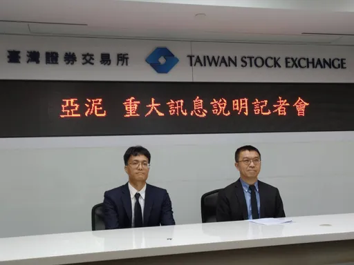 亞泥董事會通過以67億台幣私有化亞泥(中國) 對中國市場更有彈性