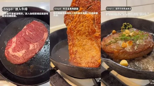 主廚最細節煎牛排教學　一次GET所有步驟