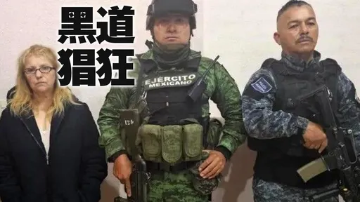 下馬威?墨西哥才剛選出女總統 女市長拒絕黑幫接管警力遭公開「處決」
