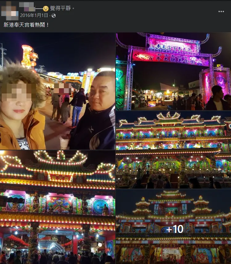 王俊郎與曾女一同前往新港奉天宮享受元旦假期。翻攝曾女臉書