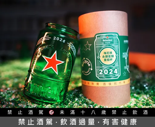 響應世界環境日!海尼根永續星釀里程杯3.0家樂福獨家限量滿額贈