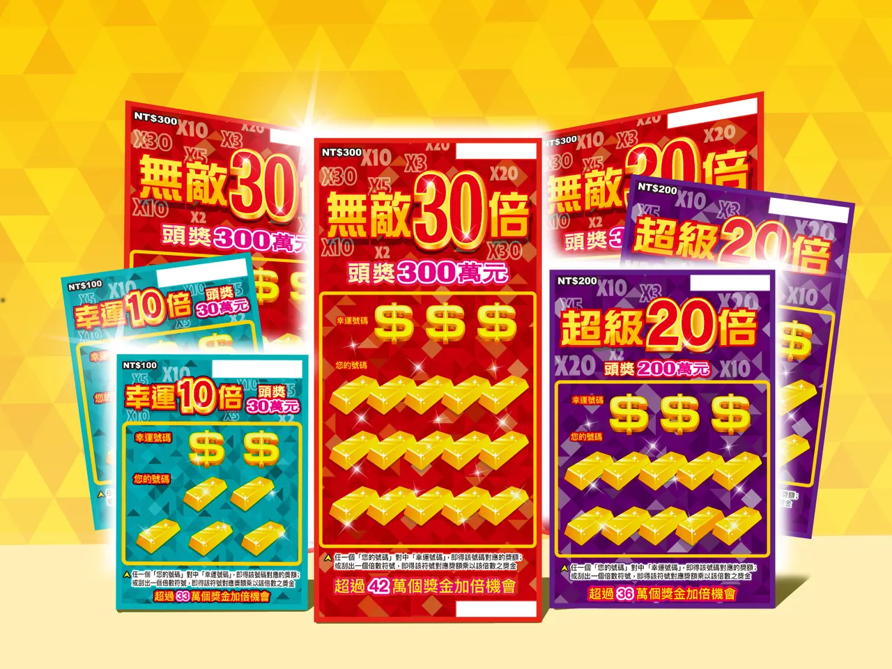 3款全新「倍數主題」的刮刮樂新品。台灣彩券提供