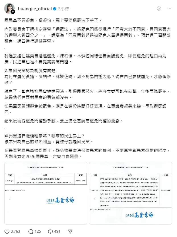 圖片截自黃捷Threads。
