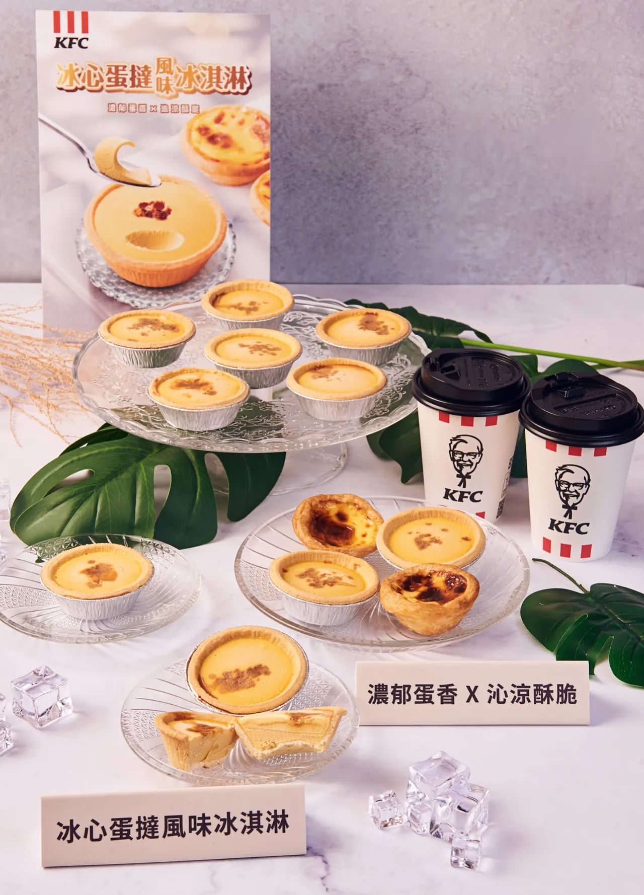 冰心蛋撻風味冰淇淋。肯德基提供