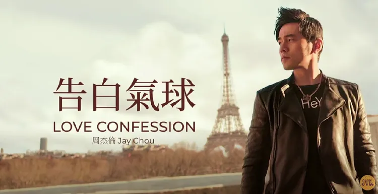 蔣萬安今天唱出周杰倫的《告白氣球》回應媒體大巨蛋第一首歌是什麼。圖片取自杰威爾歌詞MV頻道JVR Lyric MV