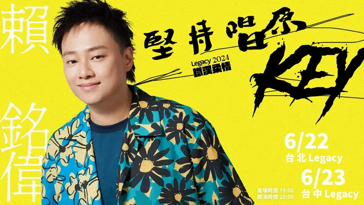 賴銘偉即將舉辦個人專場演唱會。翻攝賴銘偉臉書