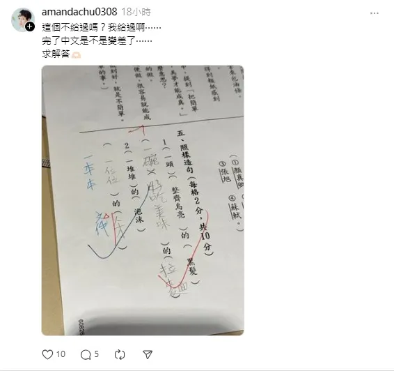 朱芯儀PO出孩子考卷，疑惑問錯在哪。翻攝朱芯儀Threads
