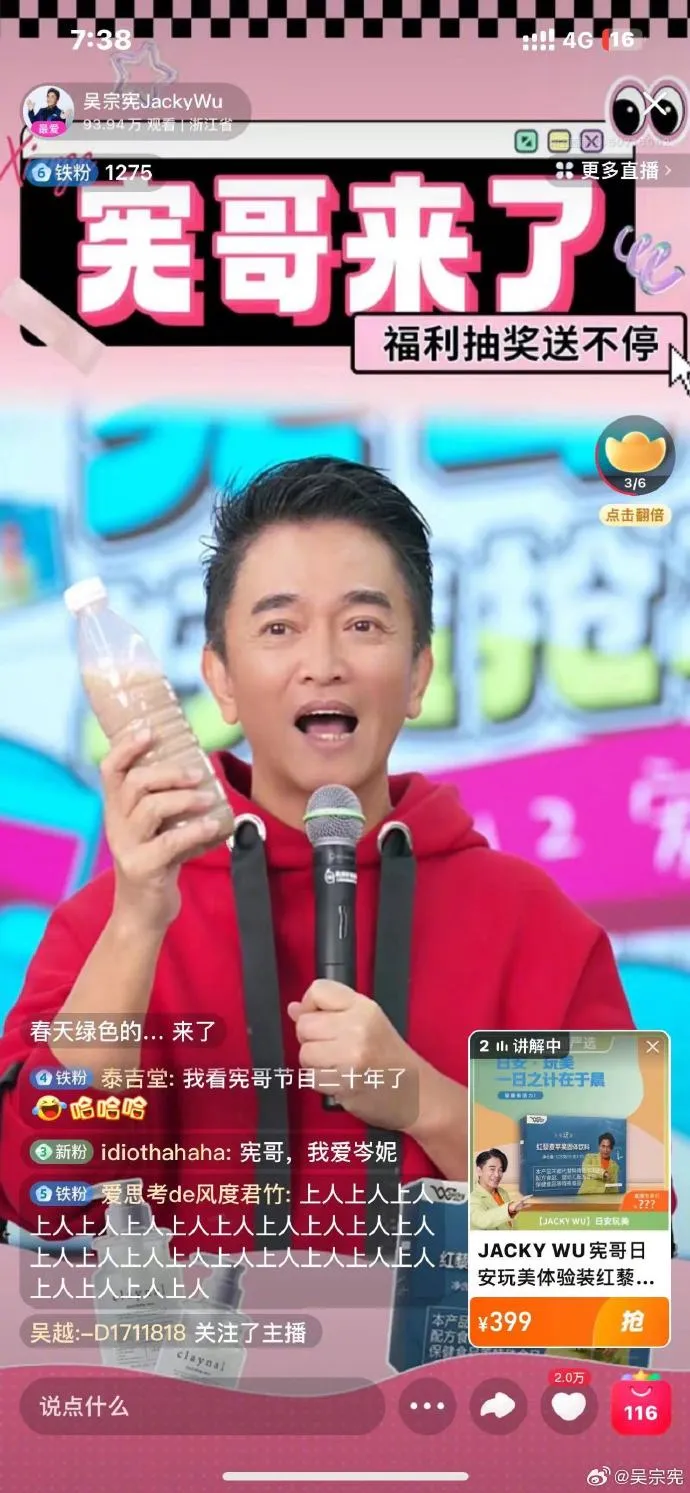 吳宗憲不定期在抖音直播帶貨。翻攝吳宗憲微博