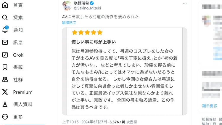咲野瑞希分享網友給予她在片中射箭的評價，吸引了超過5500萬人次瀏覽。翻攝自咲野瑞希X
