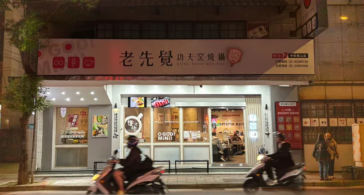 老先覺功夫窯燒鍋門市夏至關燈。業者提供