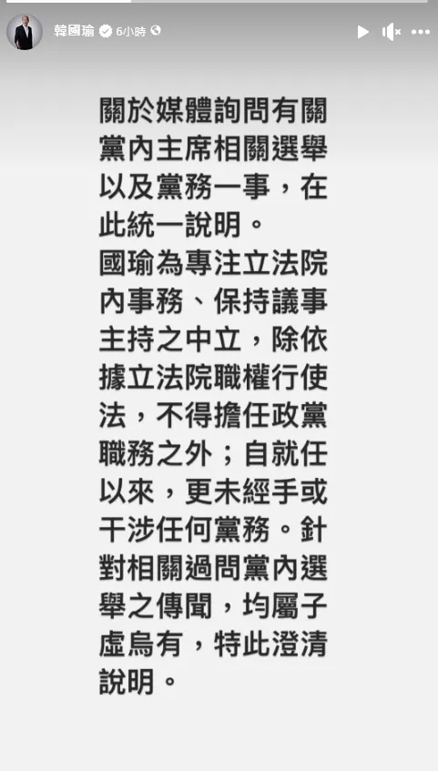 立法院長韓國瑜昨深夜發聲明澄清。翻攝韓國瑜臉書