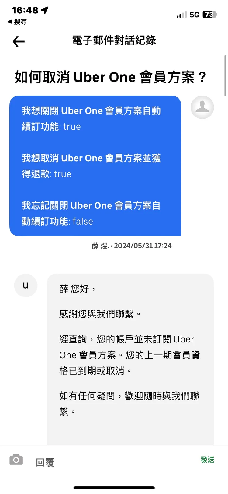 薛姓投訴人不滿Uber Eats客服明知自己並未訂閱Uber one方案卻仍被扣款。投訴人提供