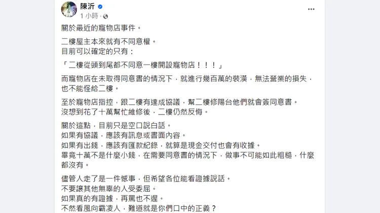 陳沂認為大家應該看證據說話。翻攝自陳沂臉書