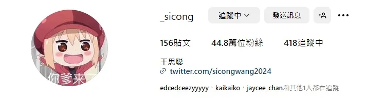 王思聰換「你爹來了」頭像。翻攝王思聰IG