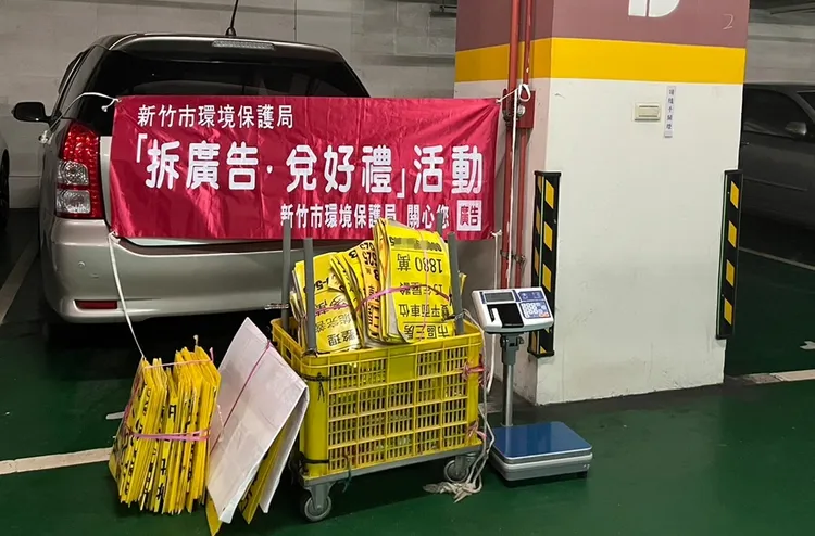 竹市推撕除違規廣告可換禮券。新竹市府提供