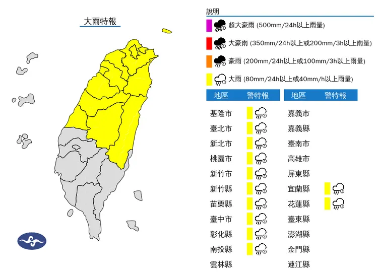 中央氣象署今（18）日下午針對「全台12縣市」發布大雨特報。中央氣象署
