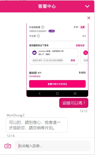 讀者向客服反應優惠券沒有退回帳戶。讀者提供